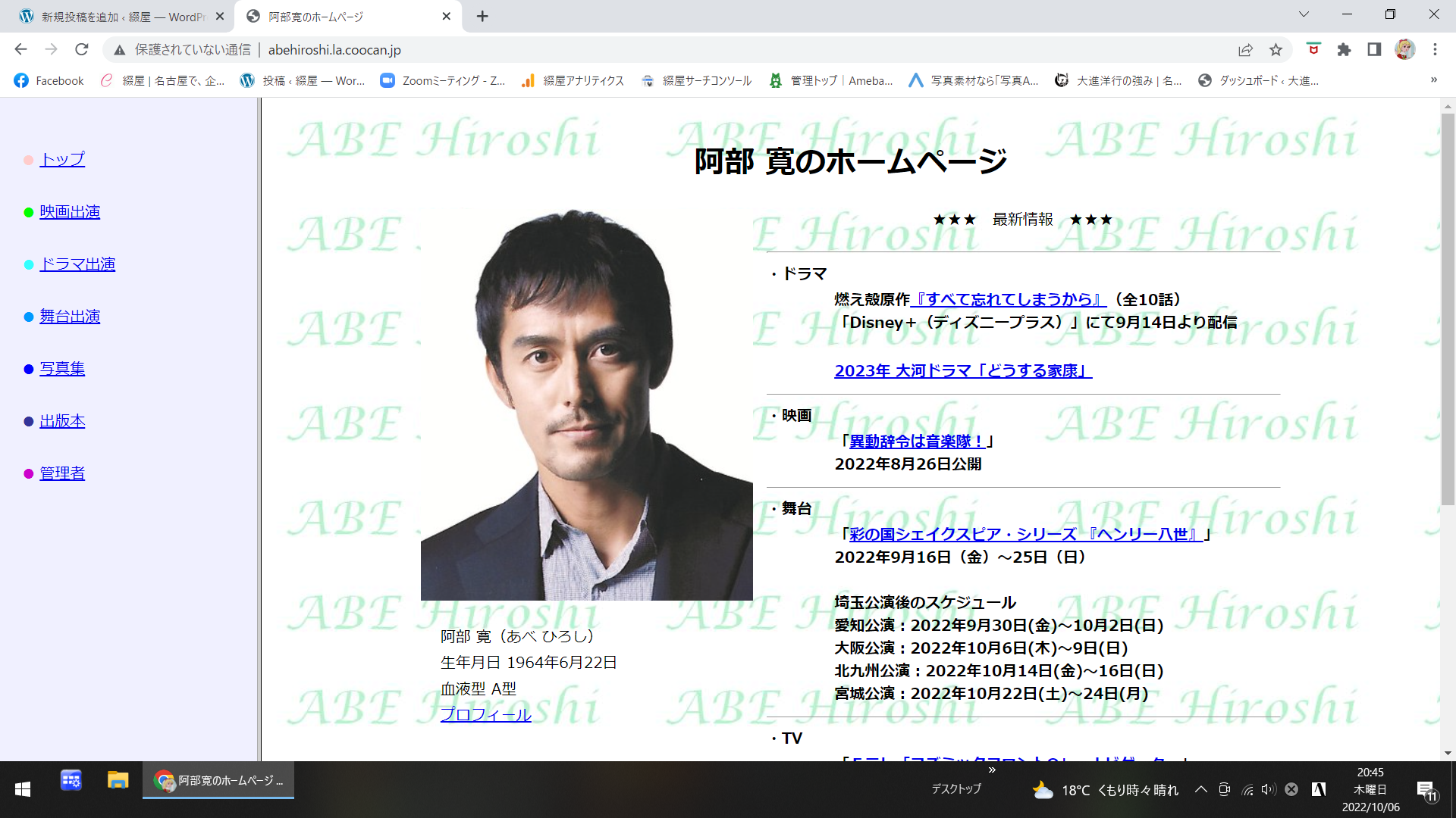 阿部寛さんのホームページ